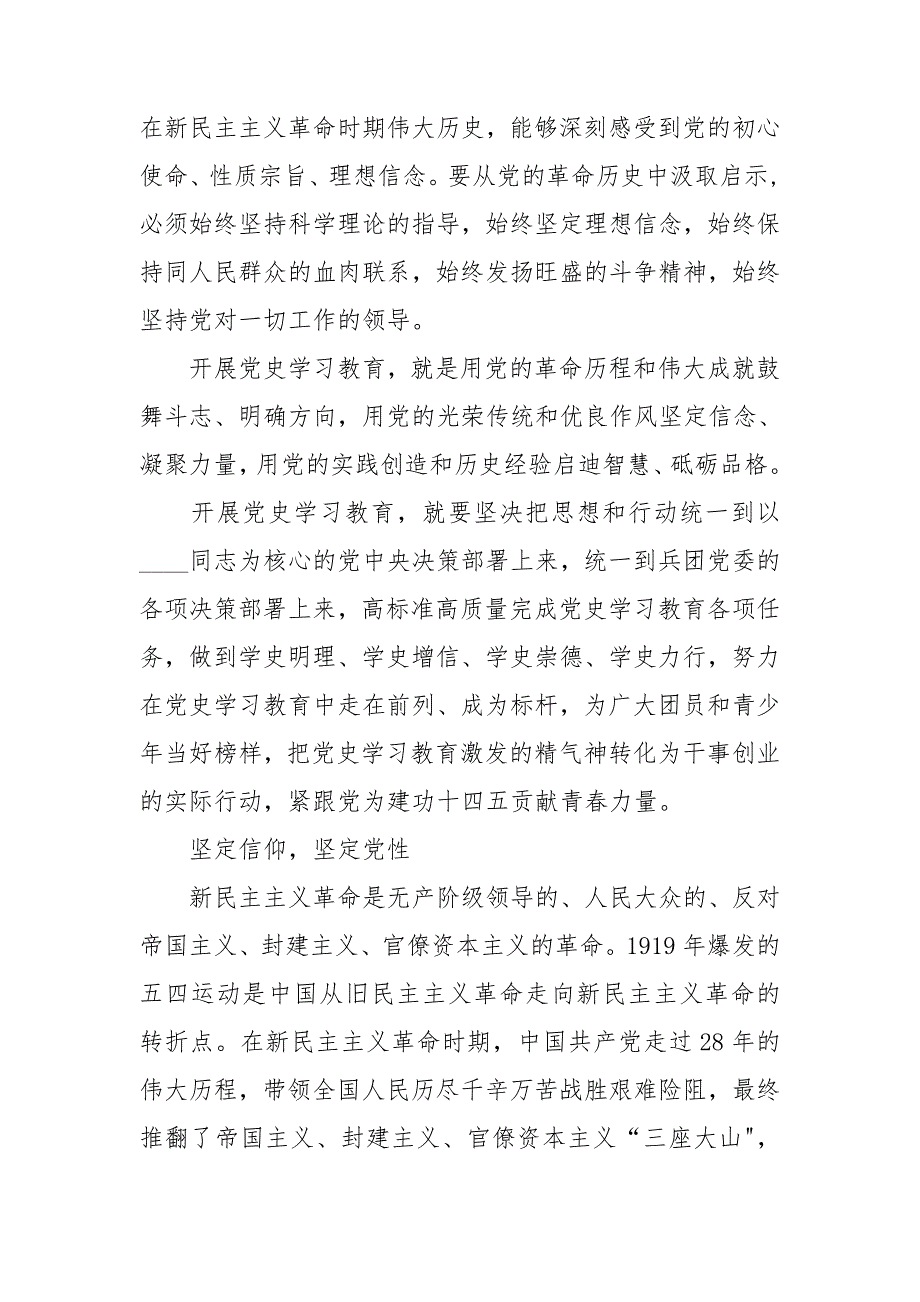 新民主主义革命时期专题学习研讨发言心得体会总结.doc_第3页