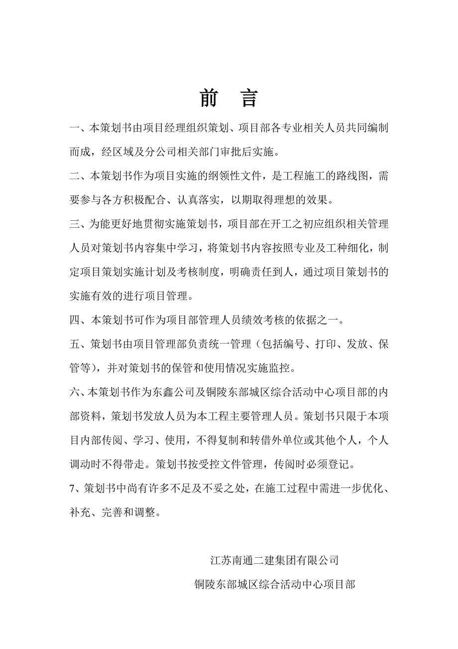 某项目工程标准化管理策划书.doc_第2页