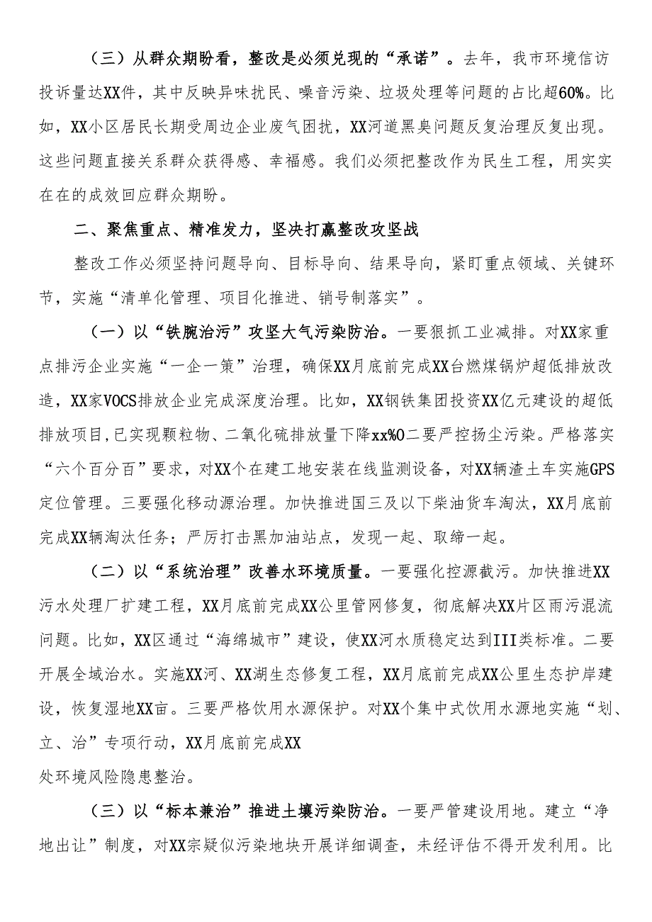 市长在全市生态环境保护问题整改推进会上的讲话.docx_第2页