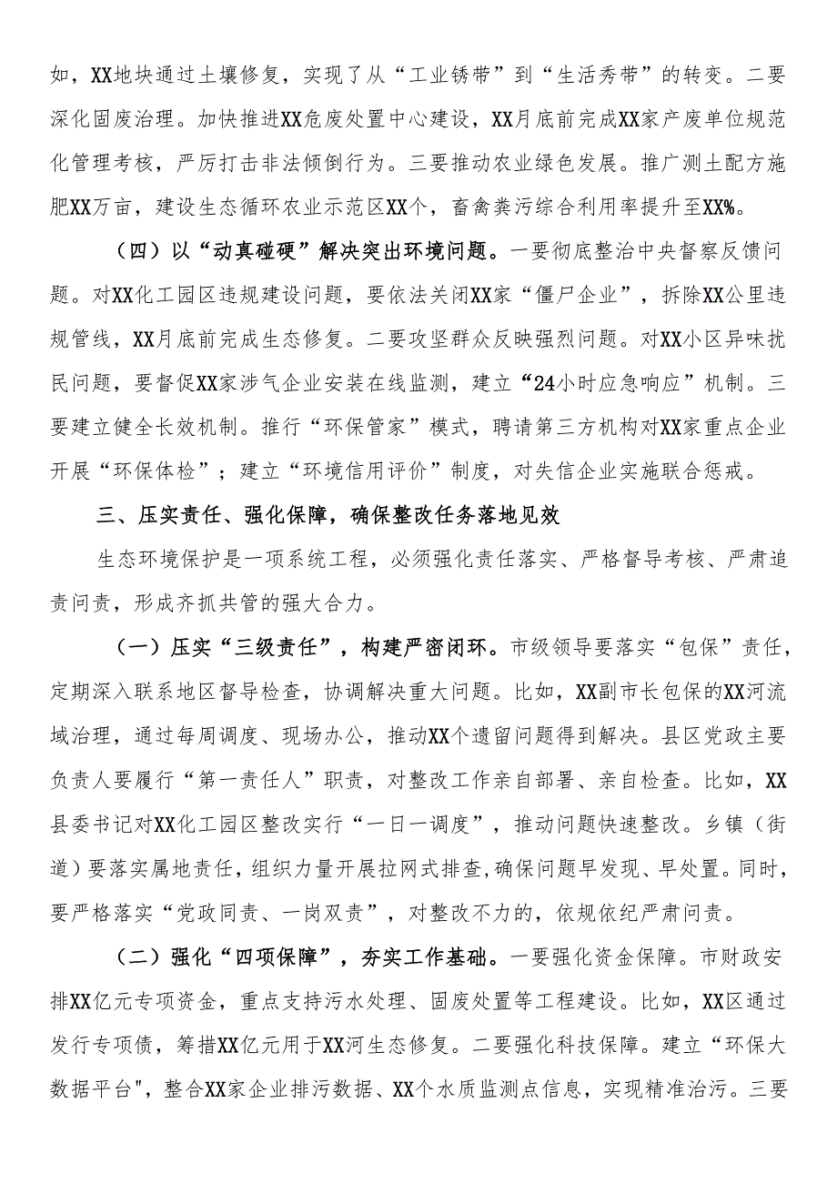 市长在全市生态环境保护问题整改推进会上的讲话.docx_第3页