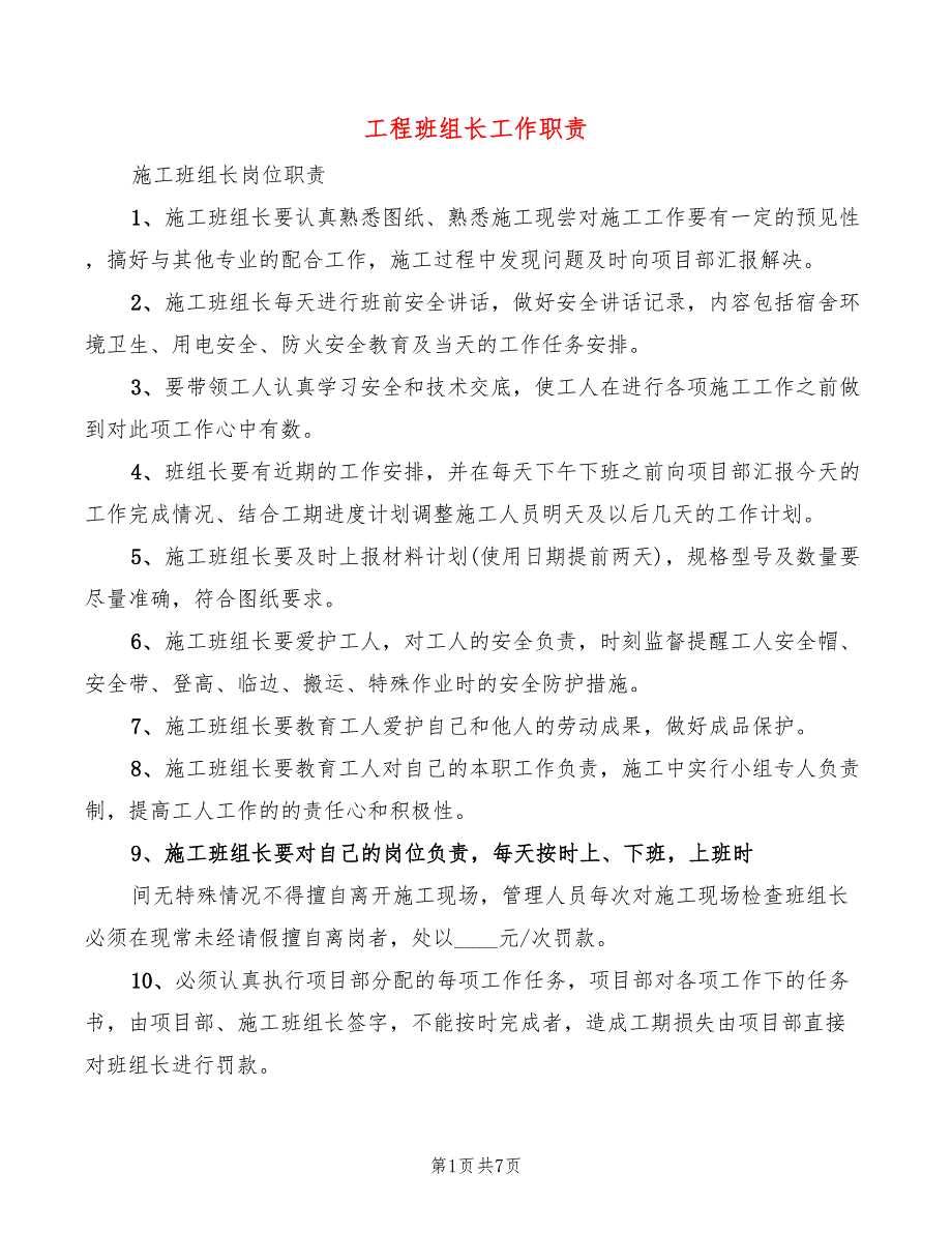 工程班组长工作职责8篇.doc_第1页