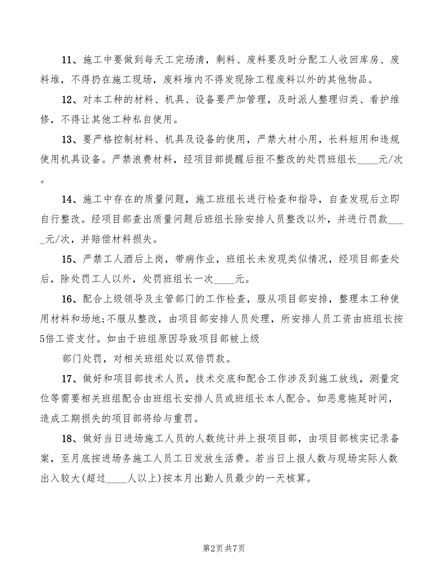 工程班组长工作职责8篇.doc_第2页