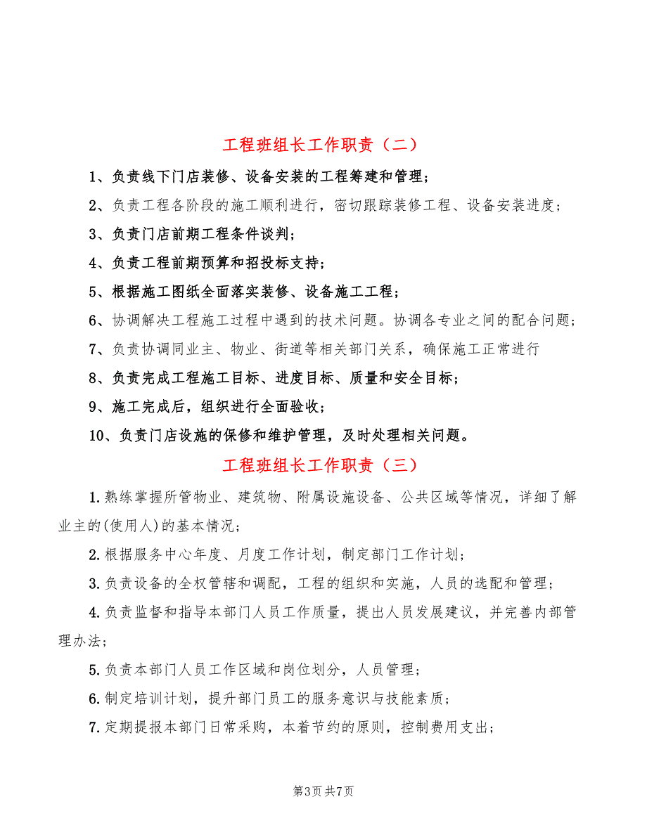 工程班组长工作职责8篇.doc_第3页