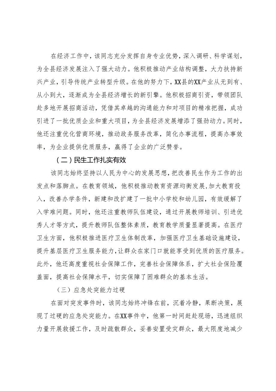 4篇 2025年县级领导副县长个人现实表现材料.docx_第2页