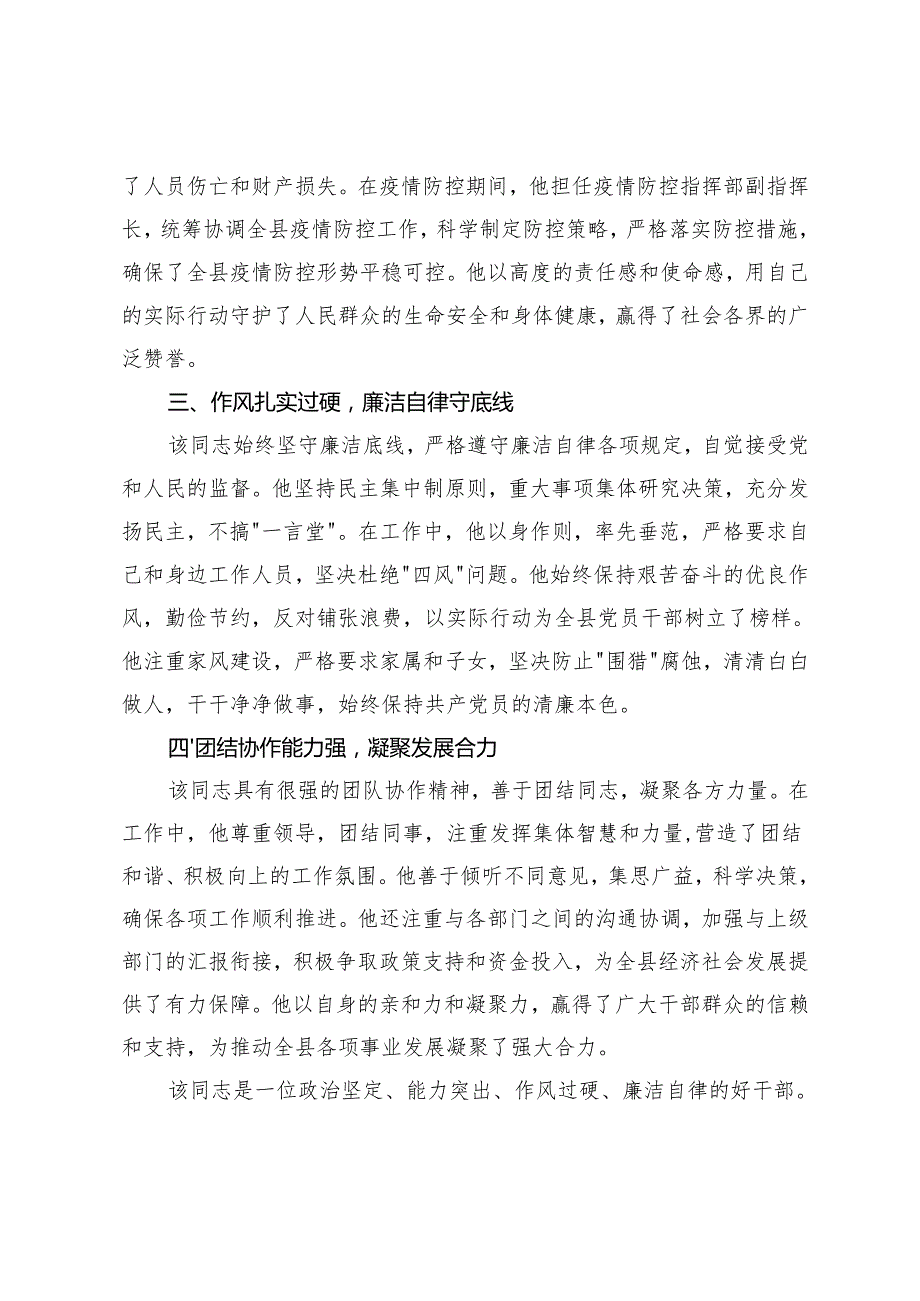 4篇 2025年县级领导副县长个人现实表现材料.docx_第3页