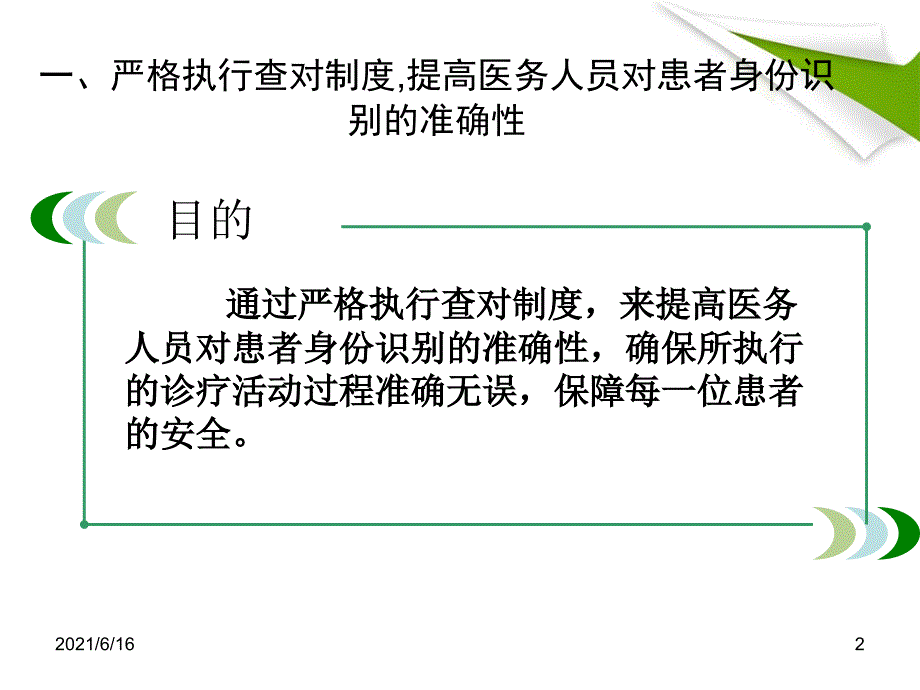 患者安全十大目标培训PPT课件.ppt_第2页