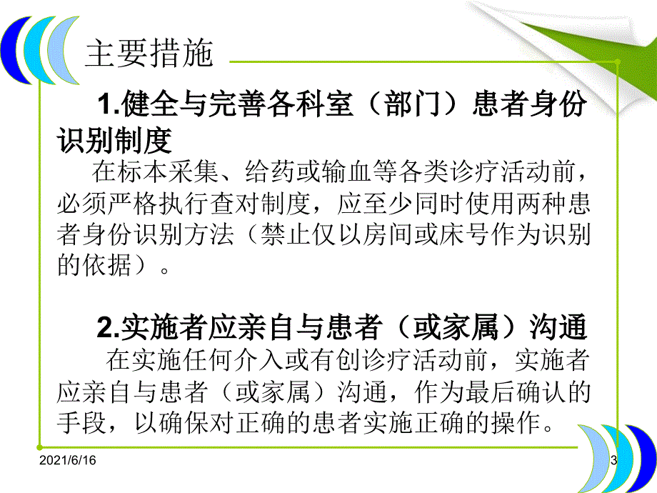 患者安全十大目标培训PPT课件.ppt_第3页