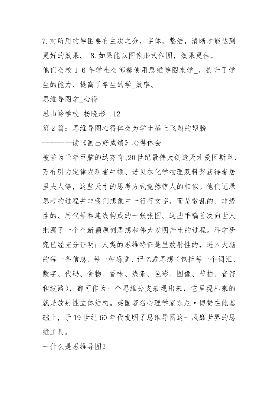 思维导图教学指导心得体会共8篇.docx_第2页