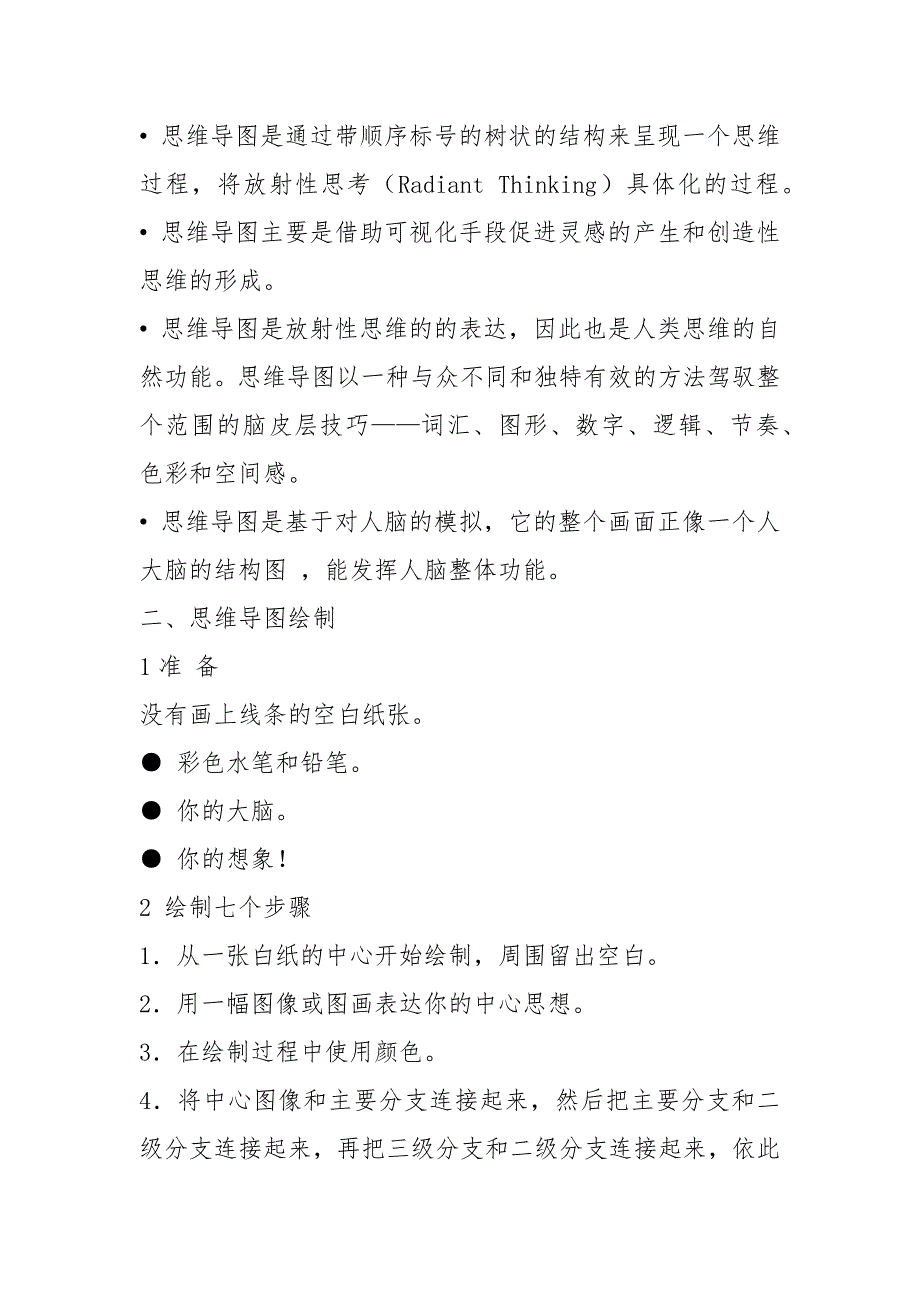思维导图教学指导心得体会共8篇.docx_第3页