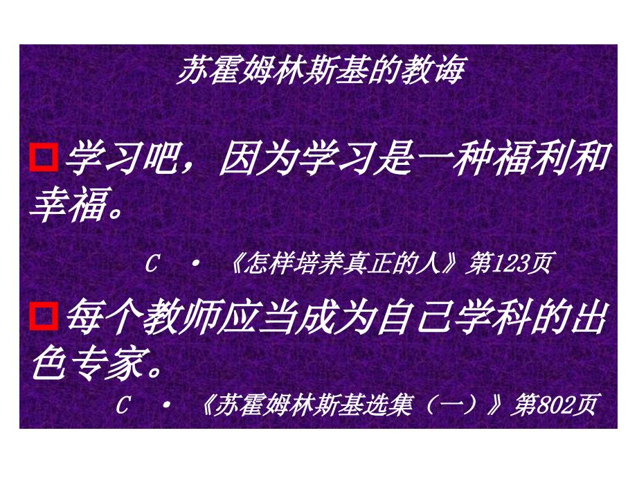 新课标人教高中地理必修1教材分析.ppt_第2页