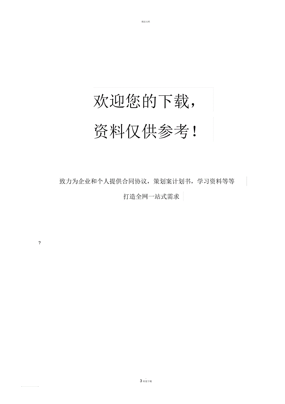最美的光歌词.docx_第3页
