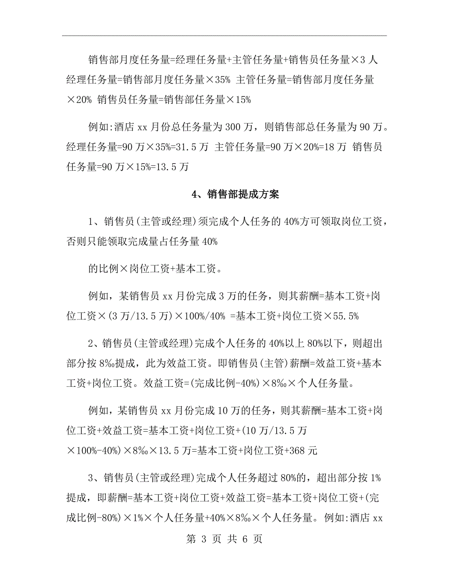 旅行社业务员提成方案.doc_第3页