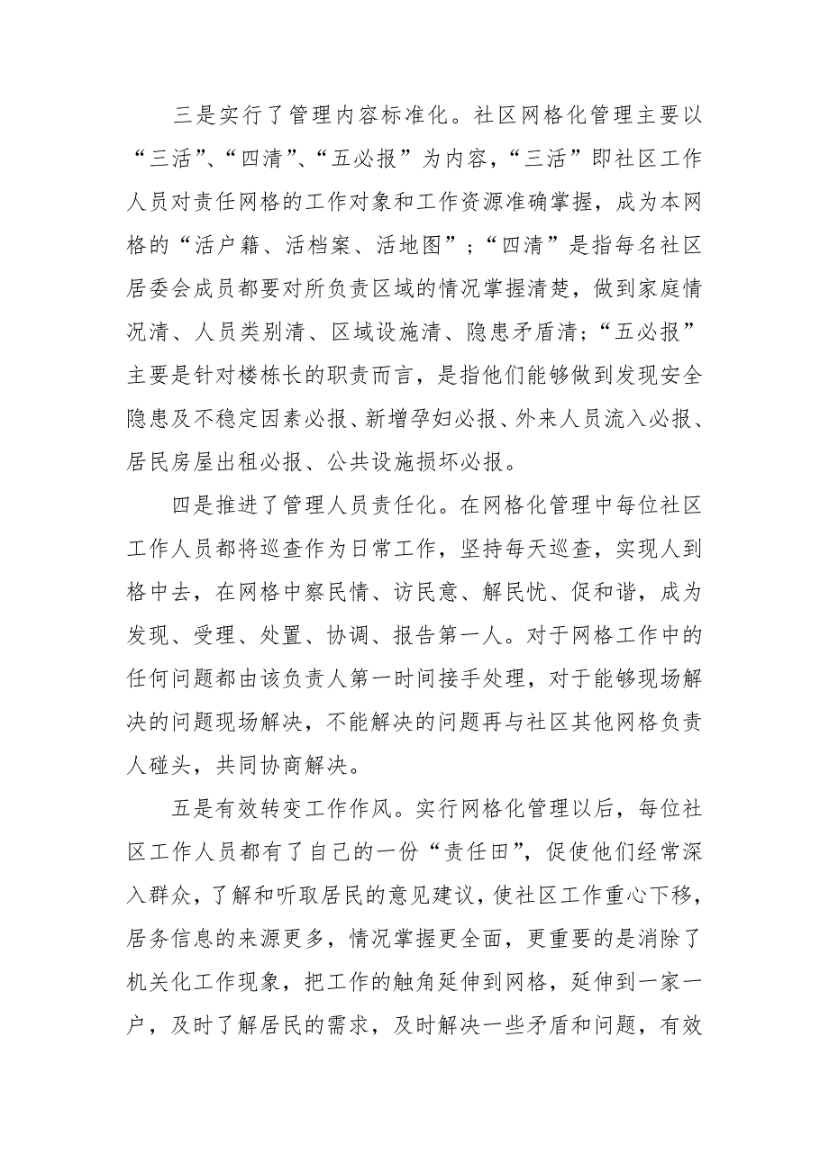 村网格化管理工作总结.doc_第3页