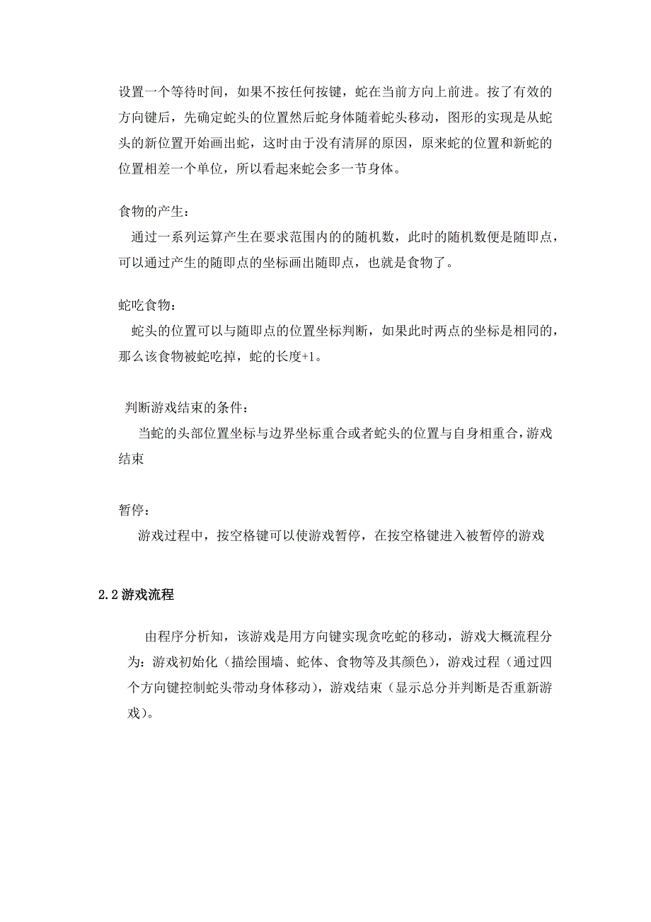 汇编贪吃蛇课程设计附源码.doc_第2页