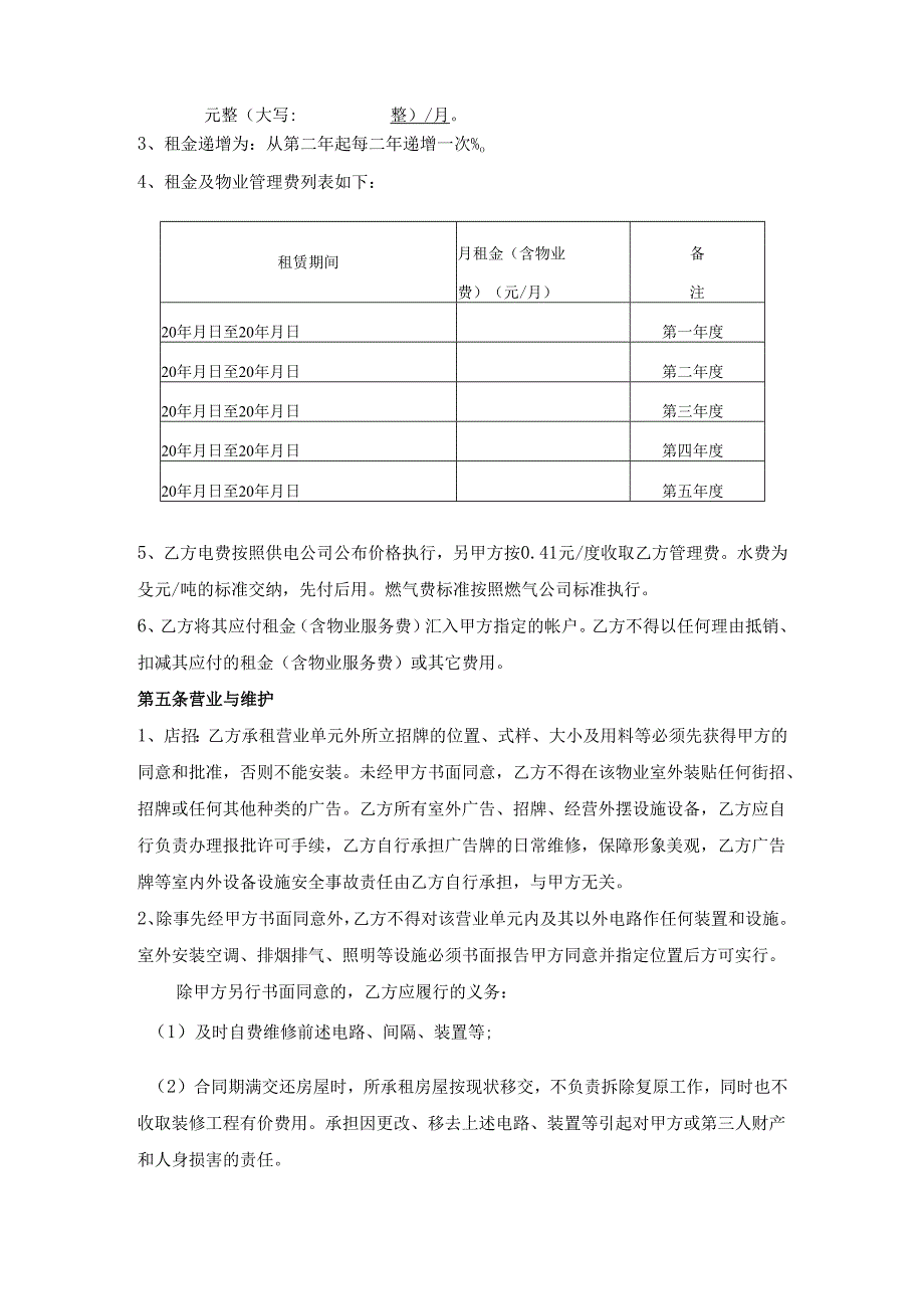 文创园房屋租赁合同.docx_第2页