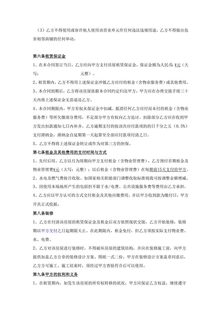 文创园房屋租赁合同.docx_第3页