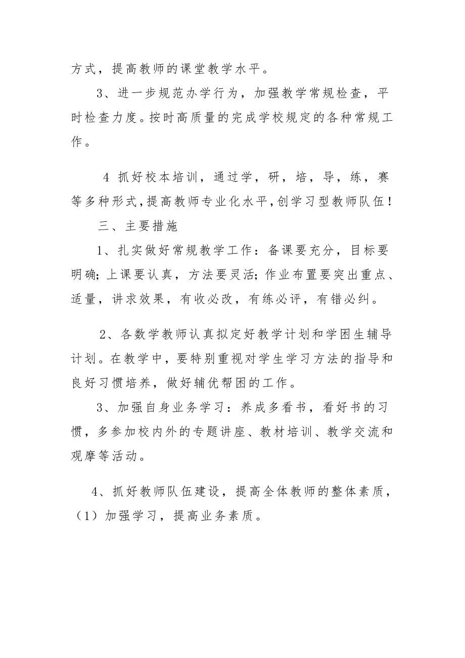 数学教研组工作计划第一学期.doc_第2页