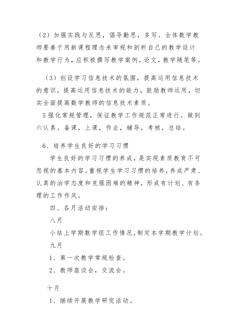 数学教研组工作计划第一学期.doc_第3页