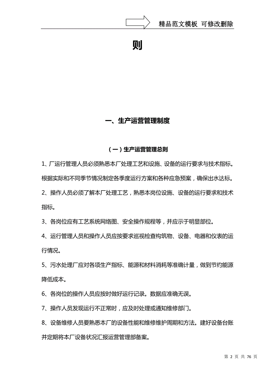 污水厂运营管理细则.doc_第2页
