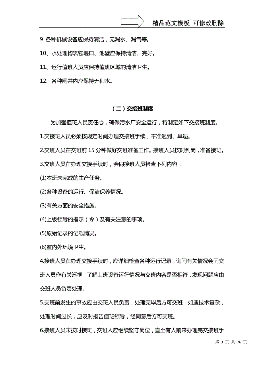 污水厂运营管理细则.doc_第3页