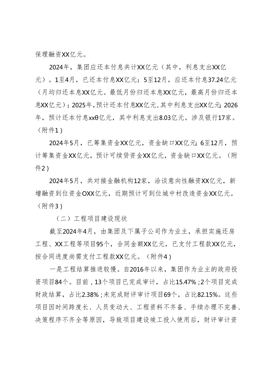 国有企业向上级的工作汇报材料（建设开发、金融领域）.docx_第2页