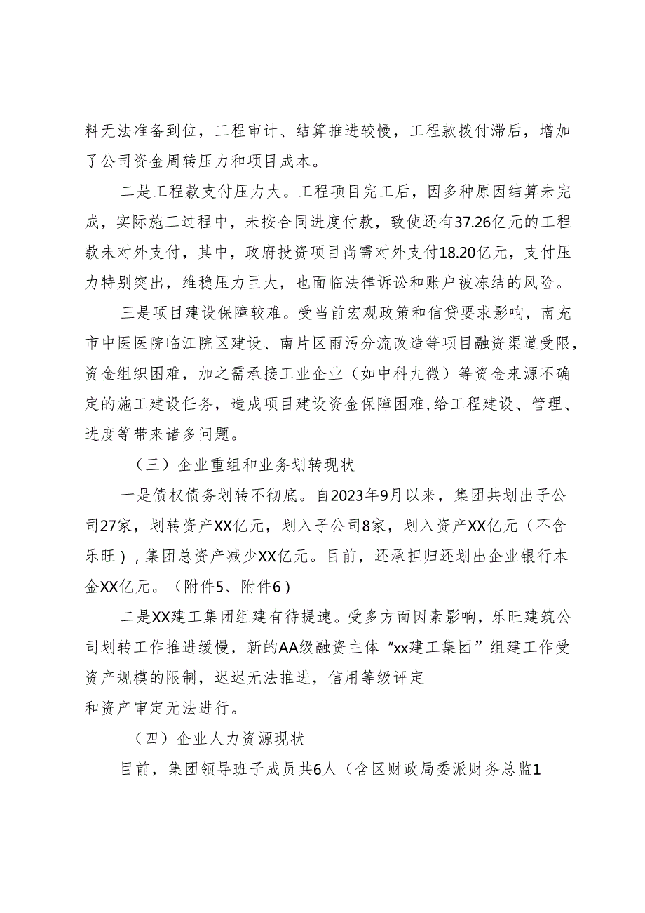 国有企业向上级的工作汇报材料（建设开发、金融领域）.docx_第3页