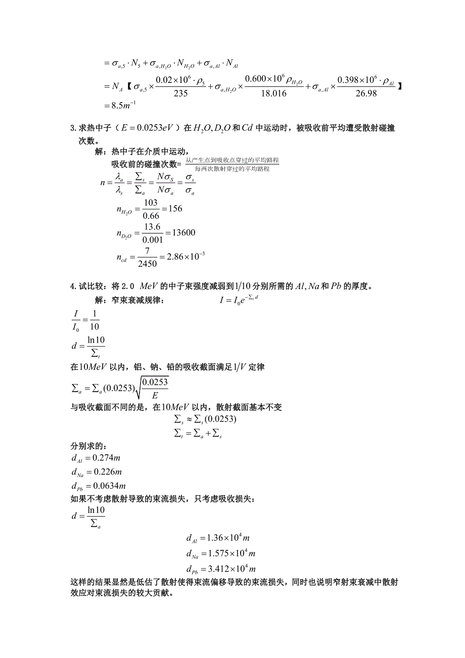 核反应堆复习题目.doc_第2页