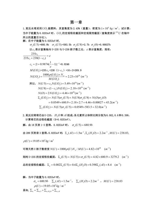 核反应堆复习题目.doc