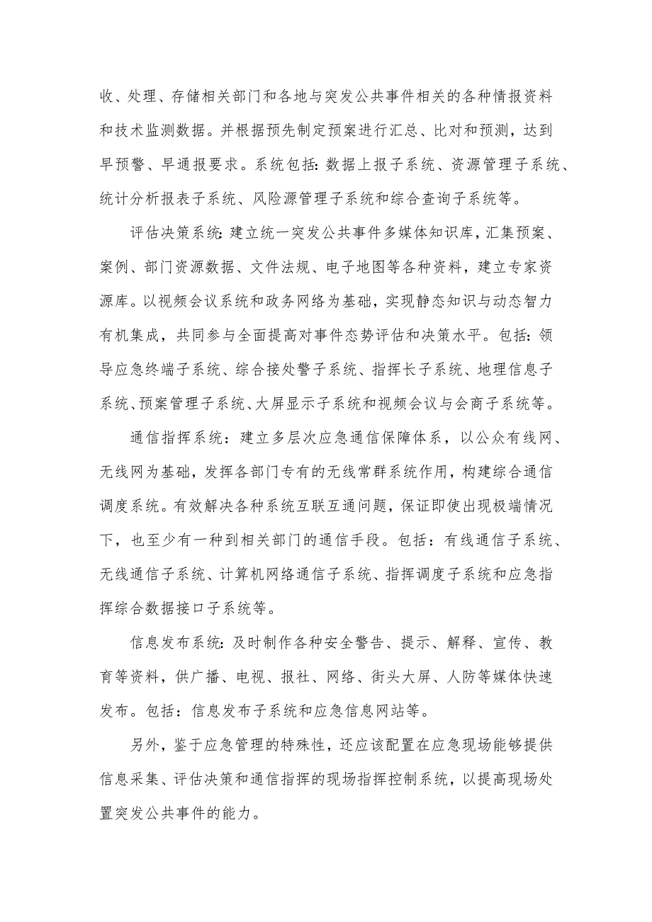 某省级应急指挥信息系统方案的几点问题非常好.docx_第2页