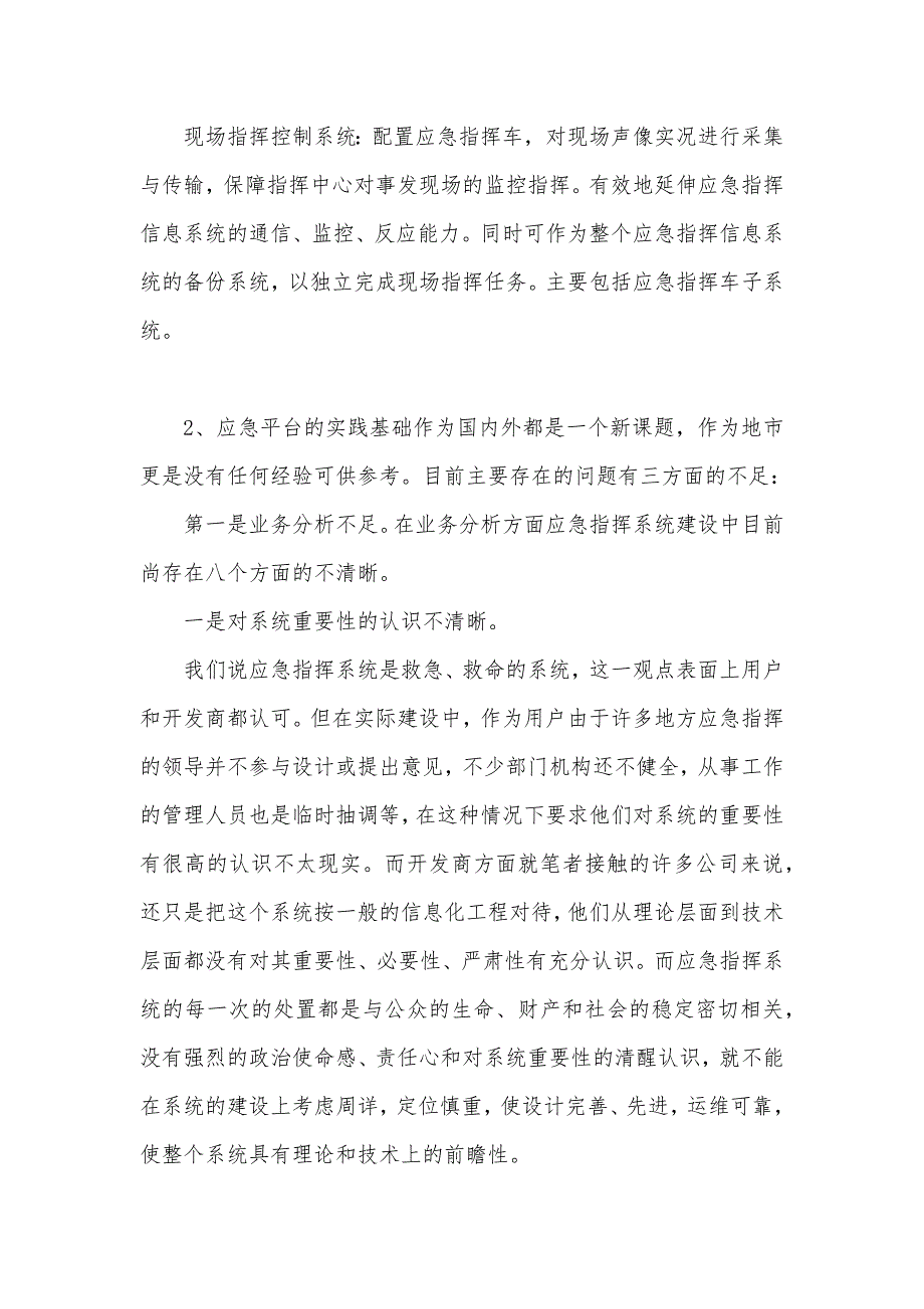 某省级应急指挥信息系统方案的几点问题非常好.docx_第3页