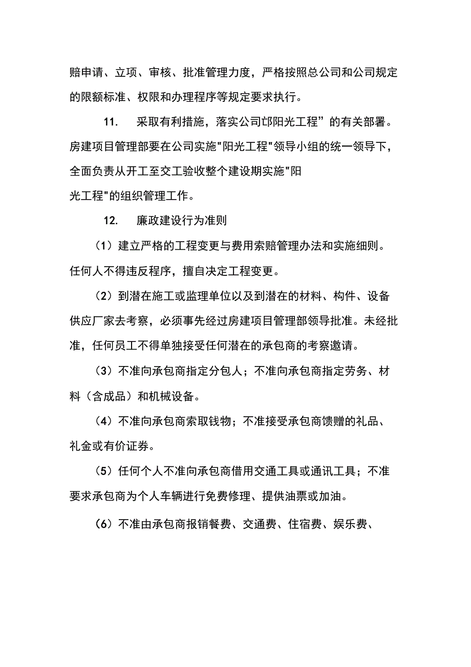 工程建设廉政管理办法实施细则.doc_第3页