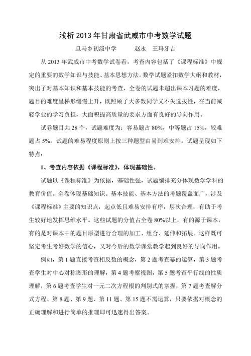 甘肃省武威市中考试题评价.doc
