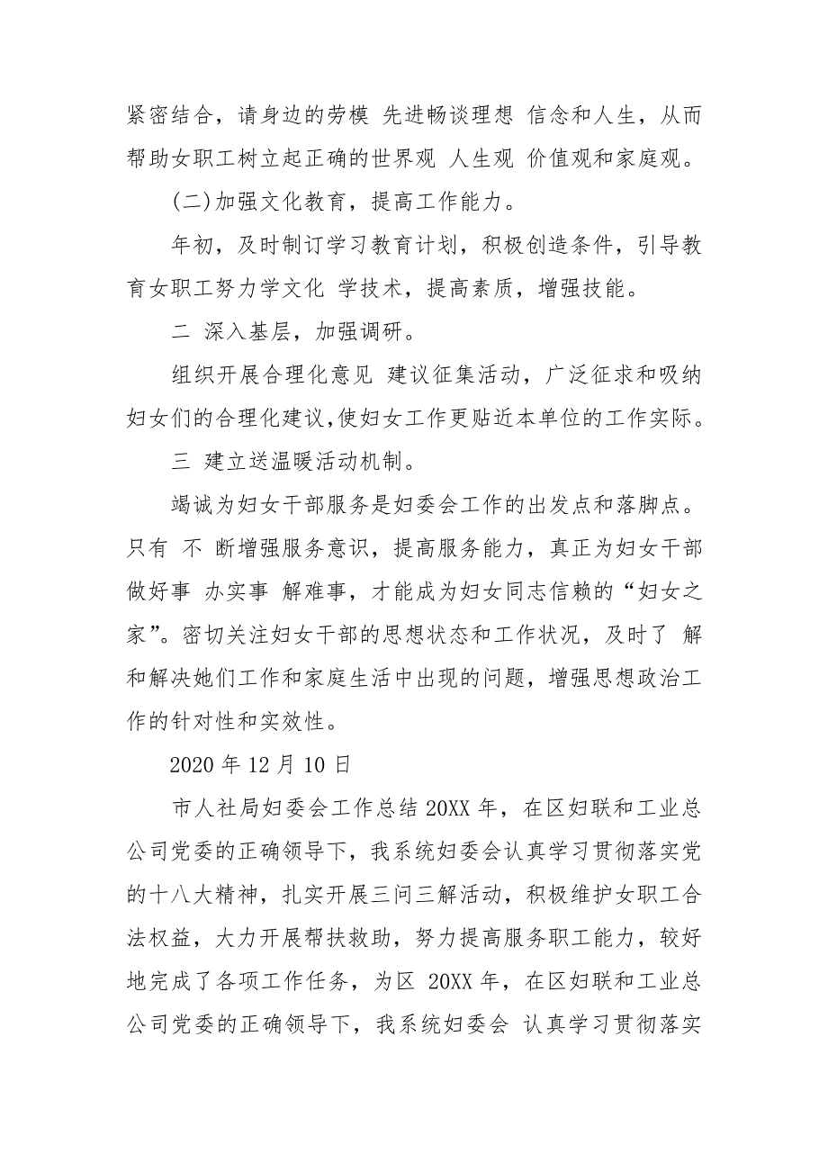 市人社局妇委会工作总结.doc_第2页