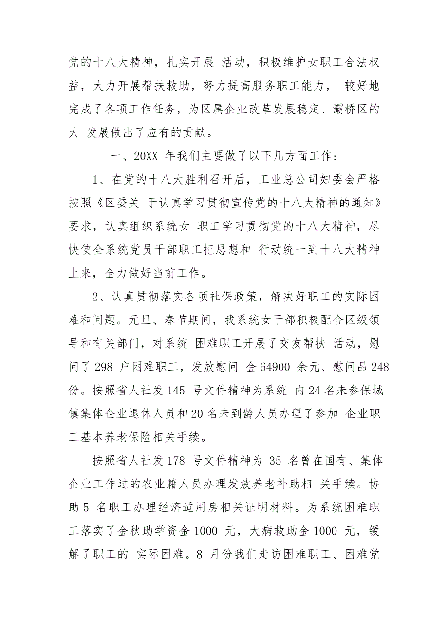 市人社局妇委会工作总结.doc_第3页
