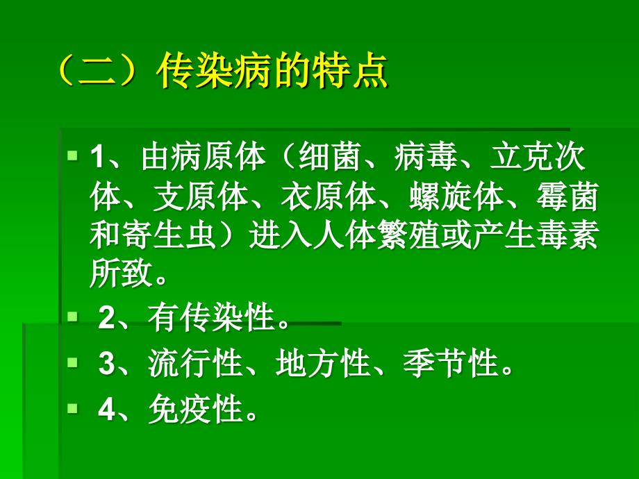 幼儿园传染病预防知识培训课件.ppt_第3页
