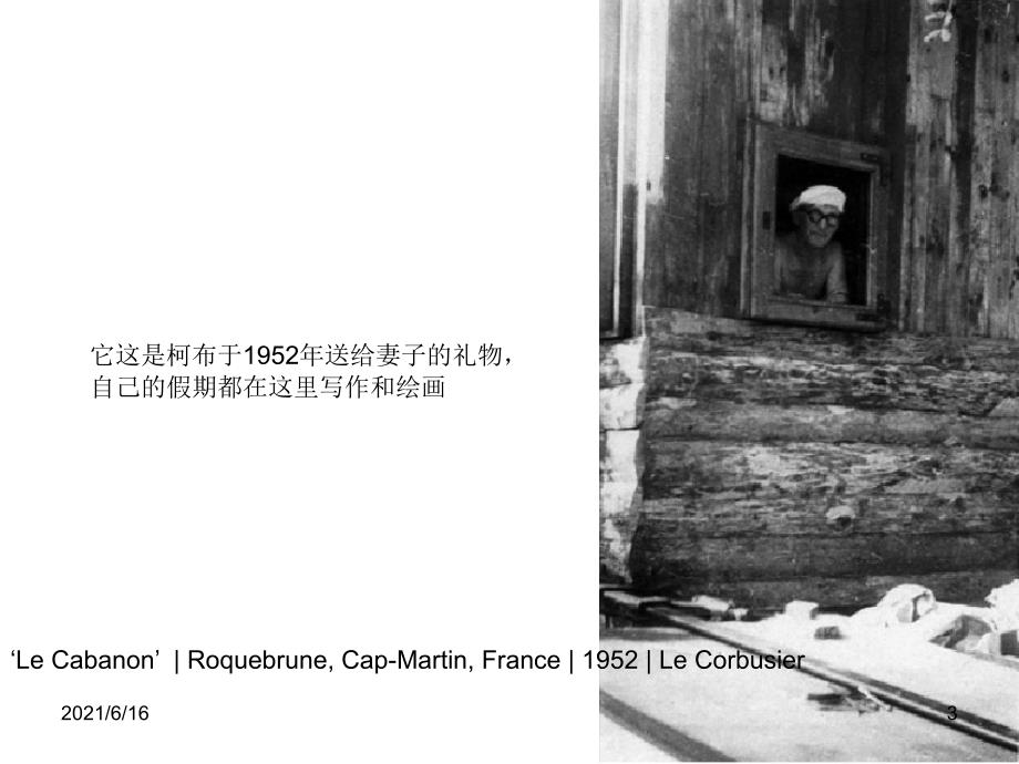 柯布西耶小木屋.ppt_第3页