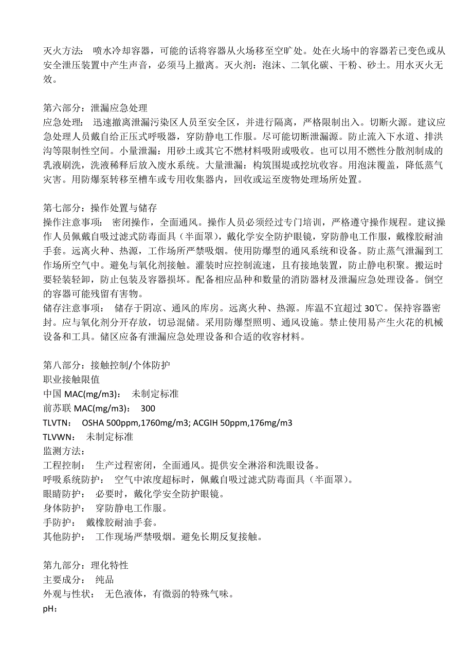 白电油化学品安全技术说明书MSDS.doc_第2页