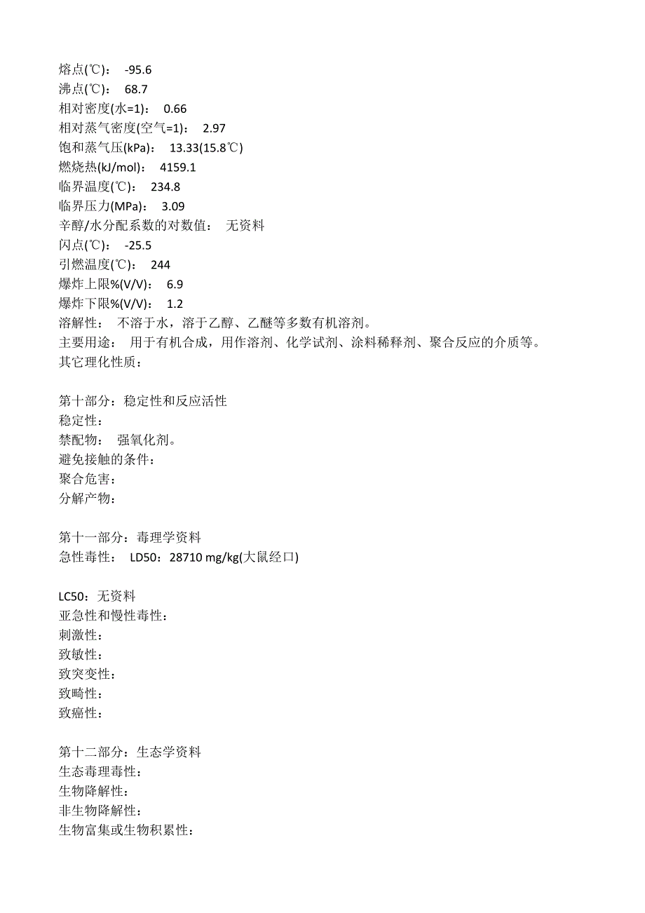 白电油化学品安全技术说明书MSDS.doc_第3页