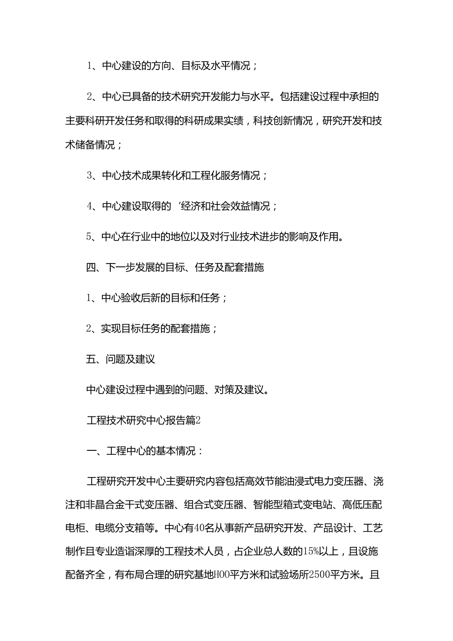 工程技术研究中心报告（6篇）.docx_第2页