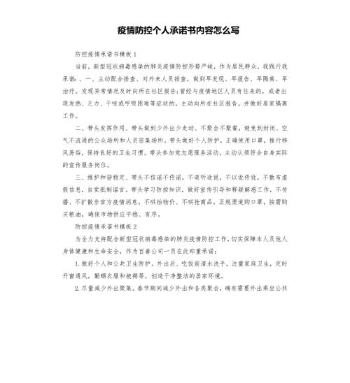 疫情防控个人承诺书内容怎么写.docx
