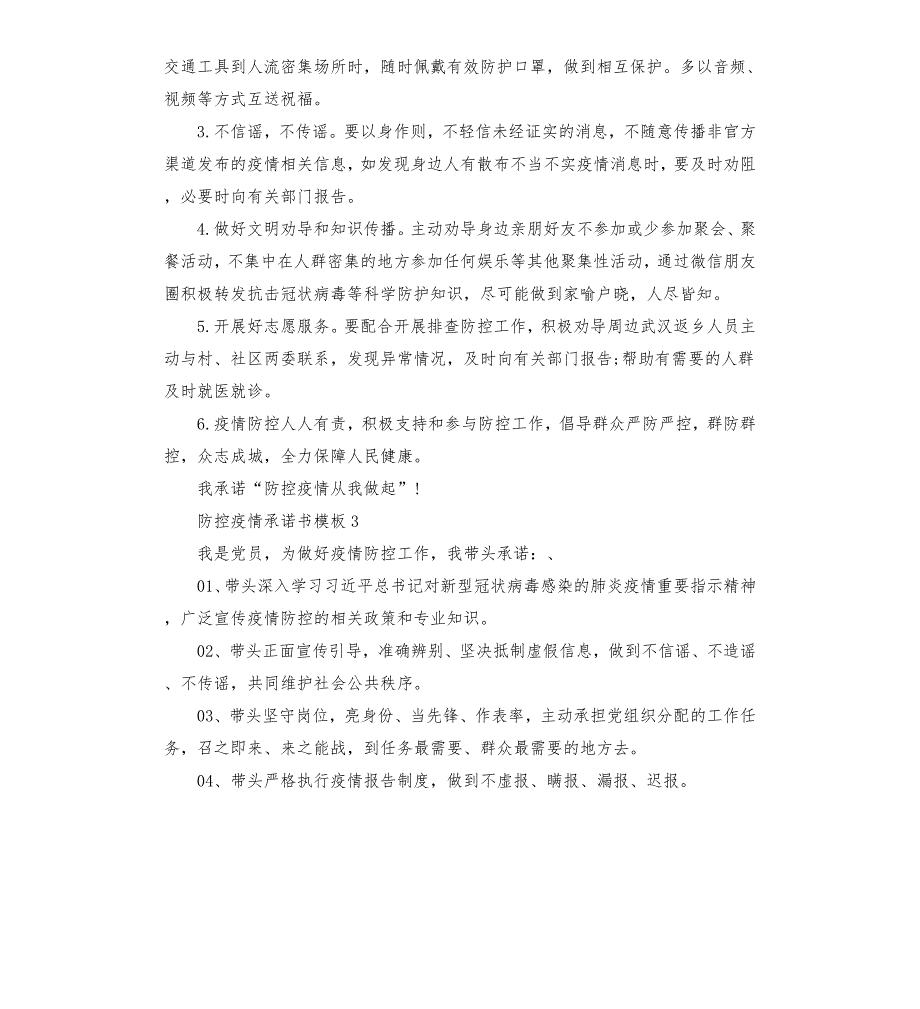 疫情防控个人承诺书内容怎么写.docx_第2页