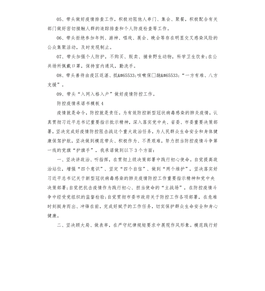 疫情防控个人承诺书内容怎么写.docx_第3页
