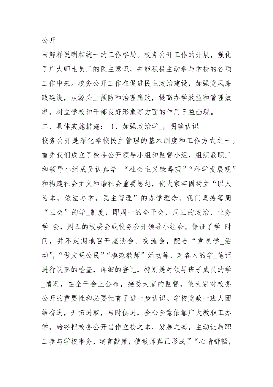 广州学校校务监督工作汇报共4篇.docx_第2页