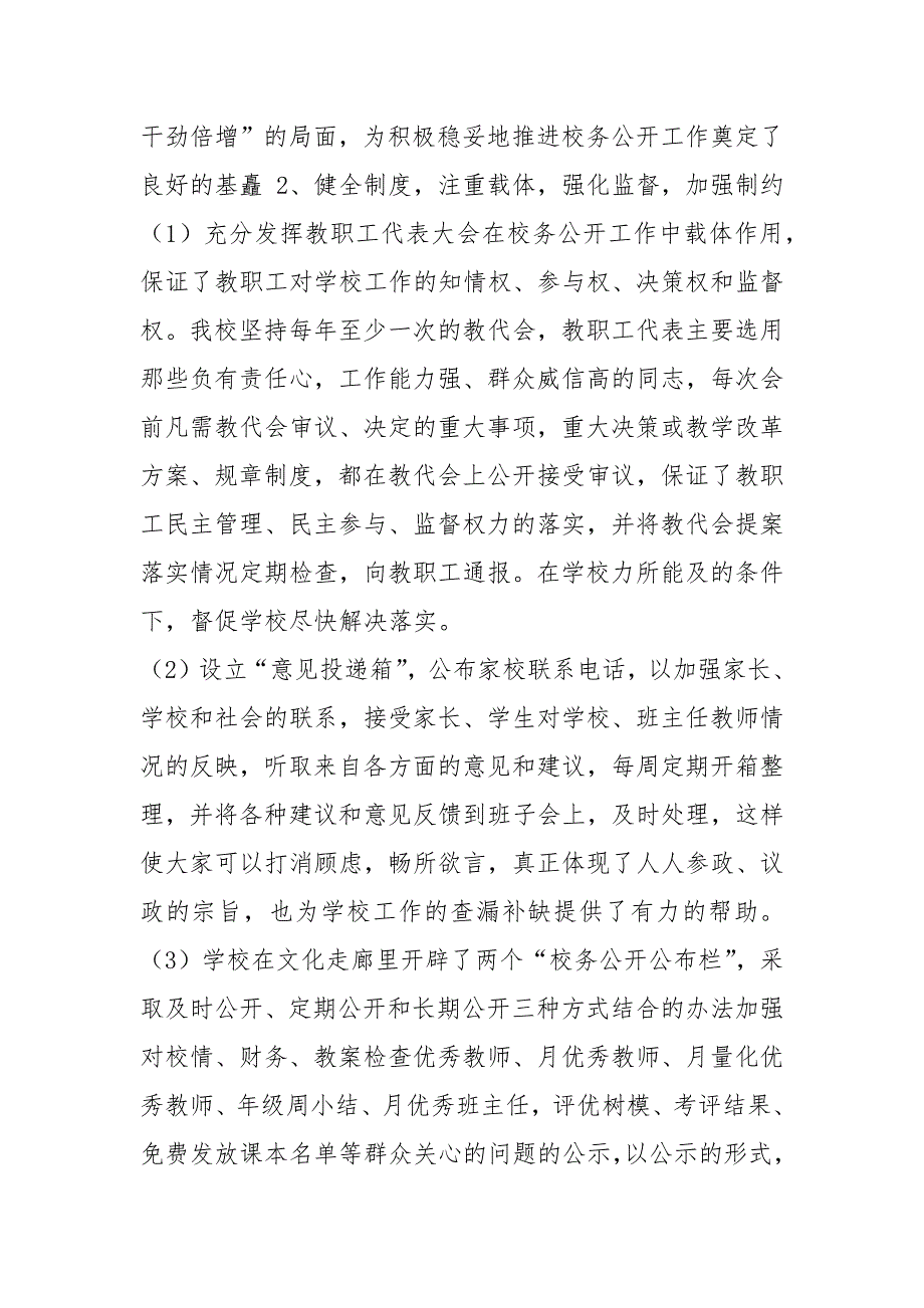 广州学校校务监督工作汇报共4篇.docx_第3页