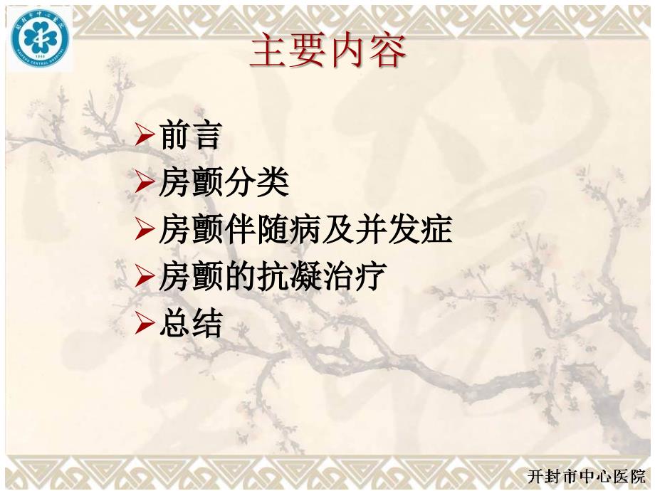 心房颤动指南抗凝治疗课件.ppt_第2页
