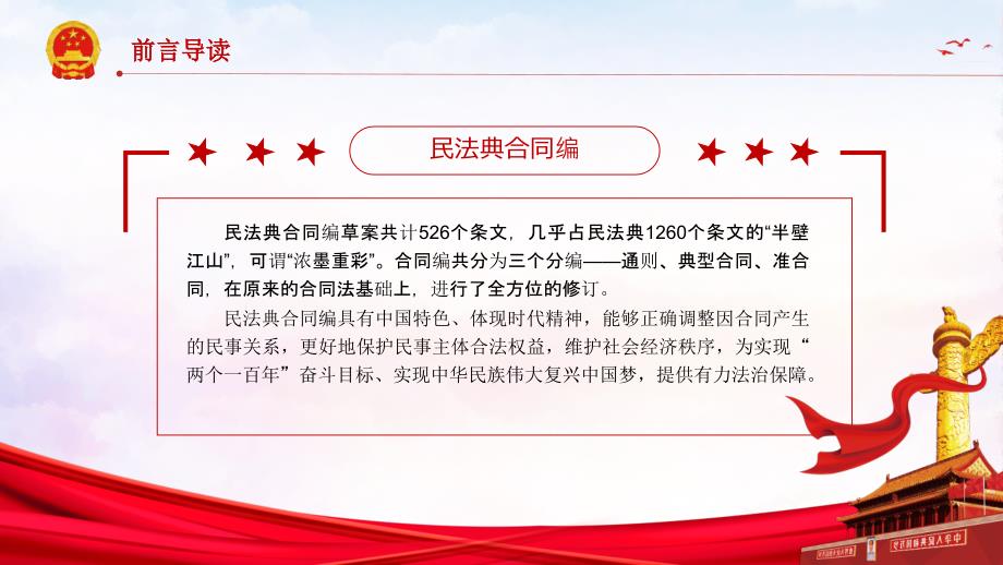 民法典合同编课件.pptx_第2页