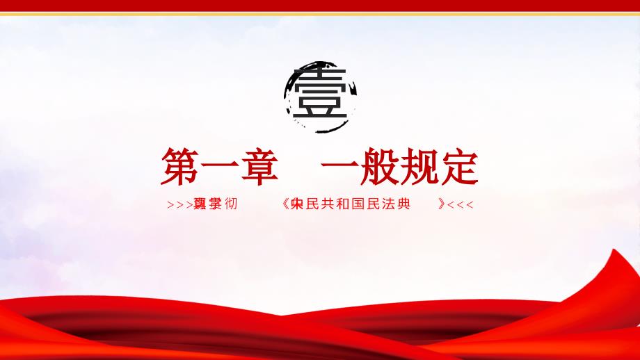民法典合同编课件.pptx_第3页