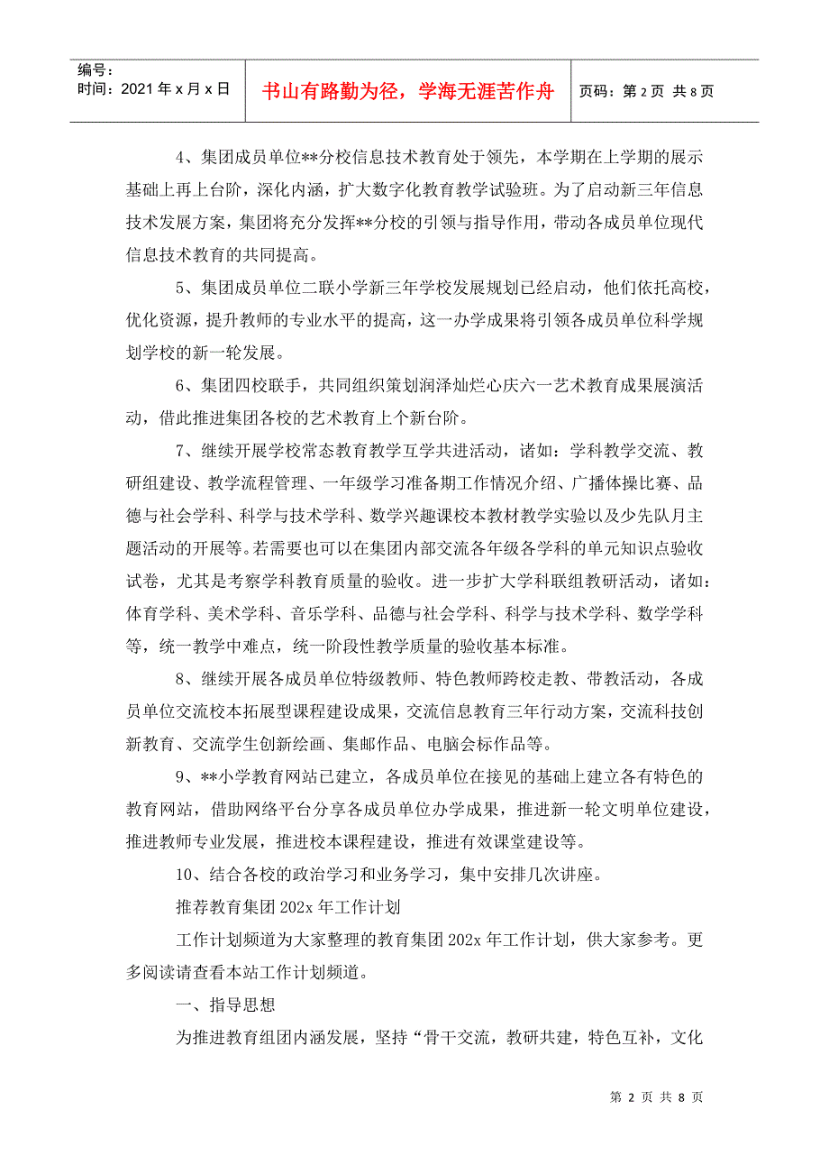 教育集团工作计划.doc_第2页