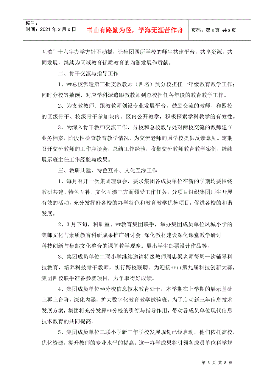 教育集团工作计划.doc_第3页