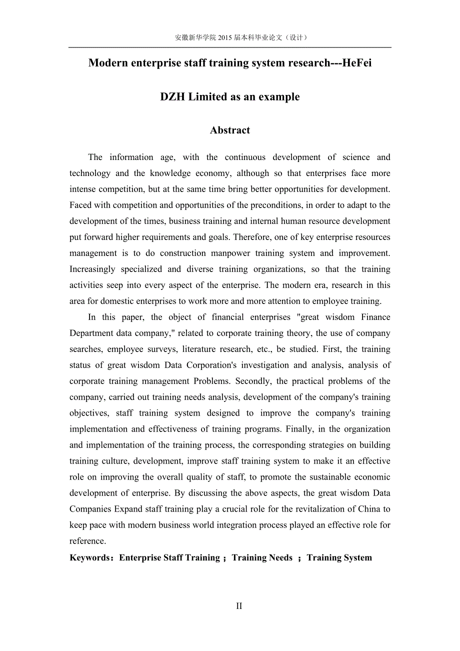 本科毕业论文现代企业员工培训体系研究.doc_第3页